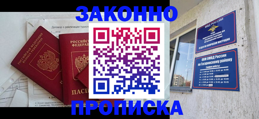 временная регистрация адрес в Зверево