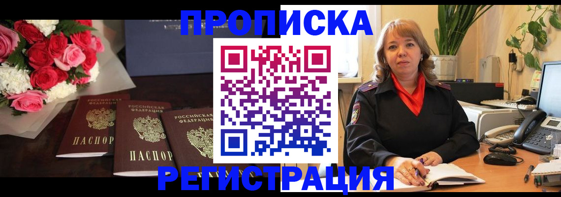 временная регистрация собственник в Зверево