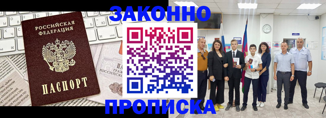 прописка регистрация в Зверево