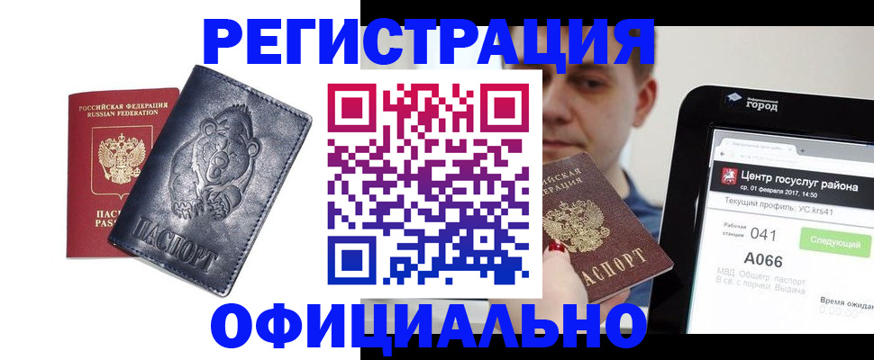 временная регистрация законно в Зверево